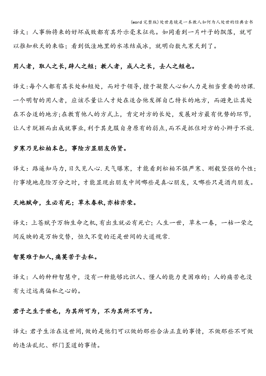 (word完整版)处世悬镜是一本教人如何为人处世的经典古书.doc_第3页