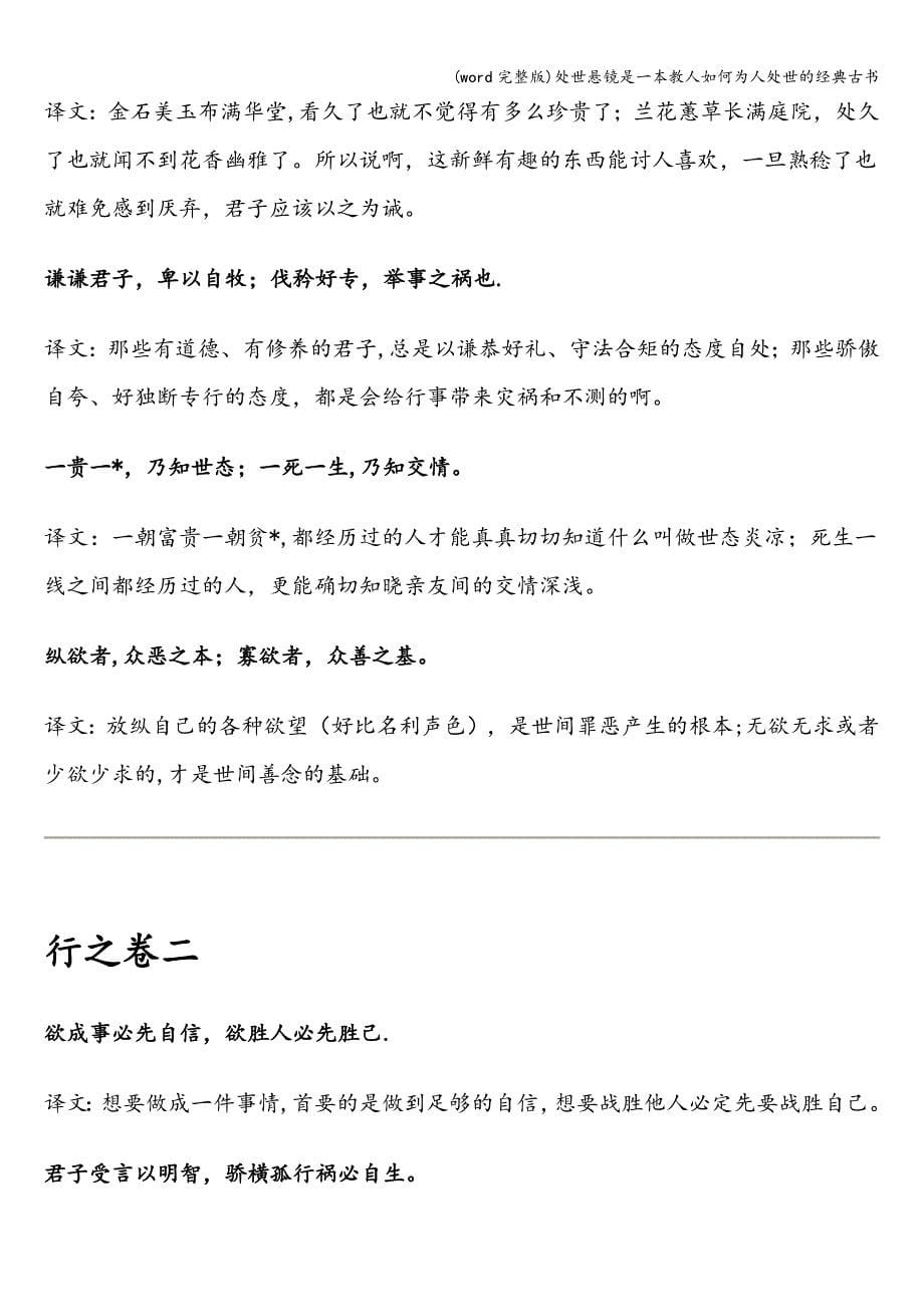 (word完整版)处世悬镜是一本教人如何为人处世的经典古书.doc_第5页