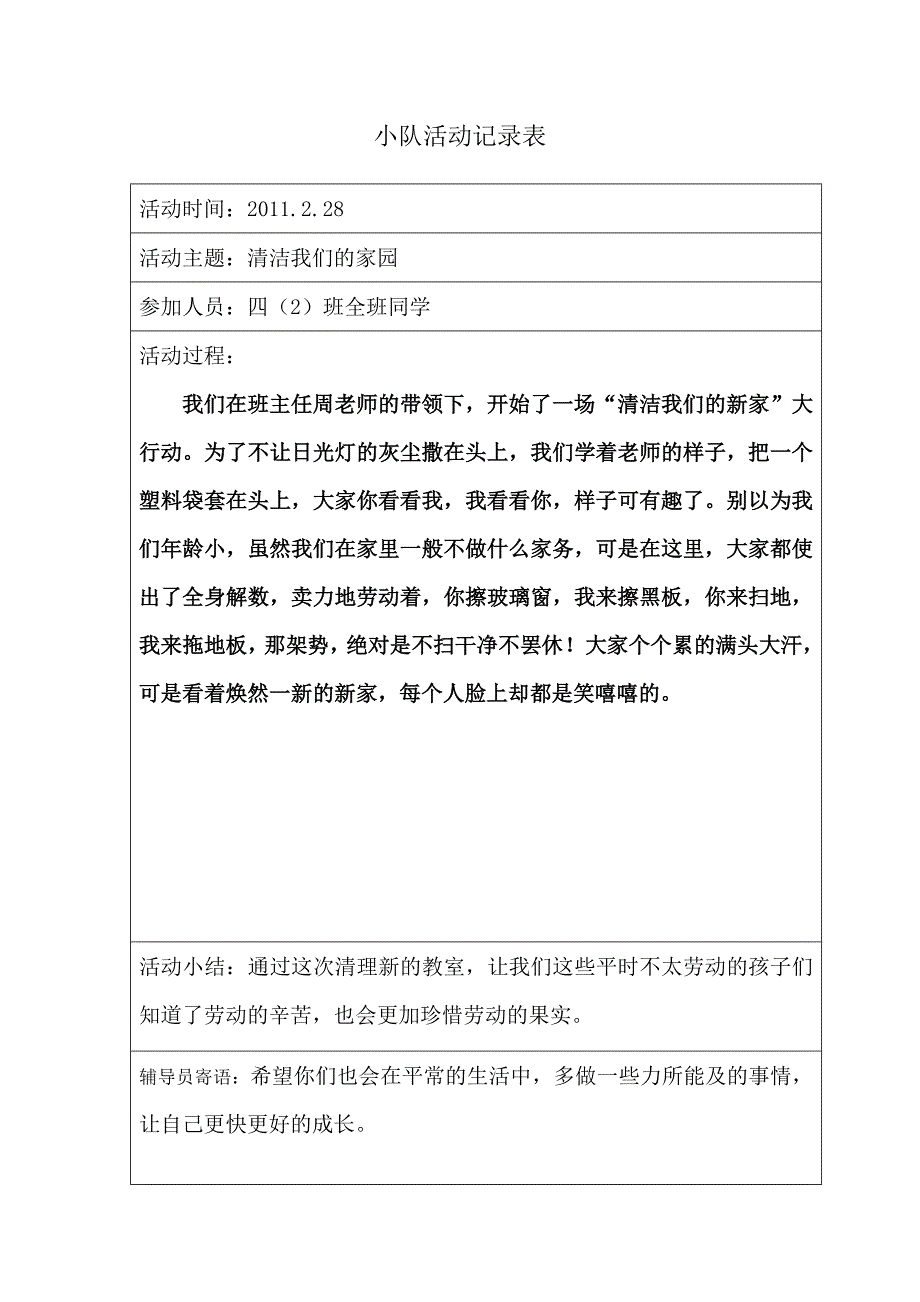 小队活动记录表.doc_第1页