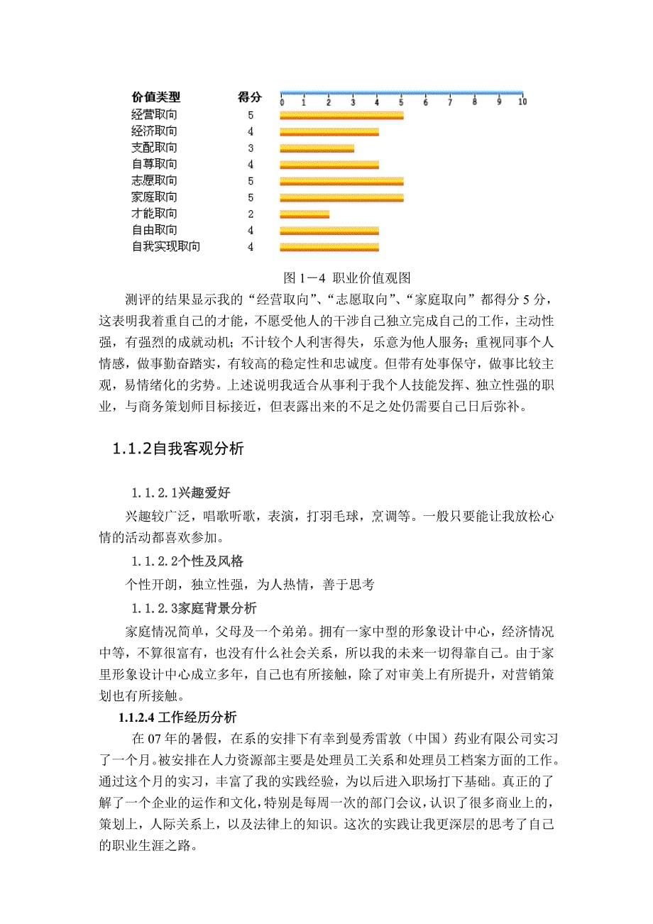 广东省职业规划大赛优秀作品_第5页