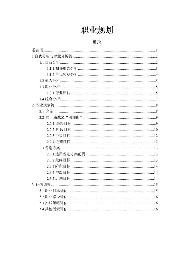 广东省职业规划大赛优秀作品