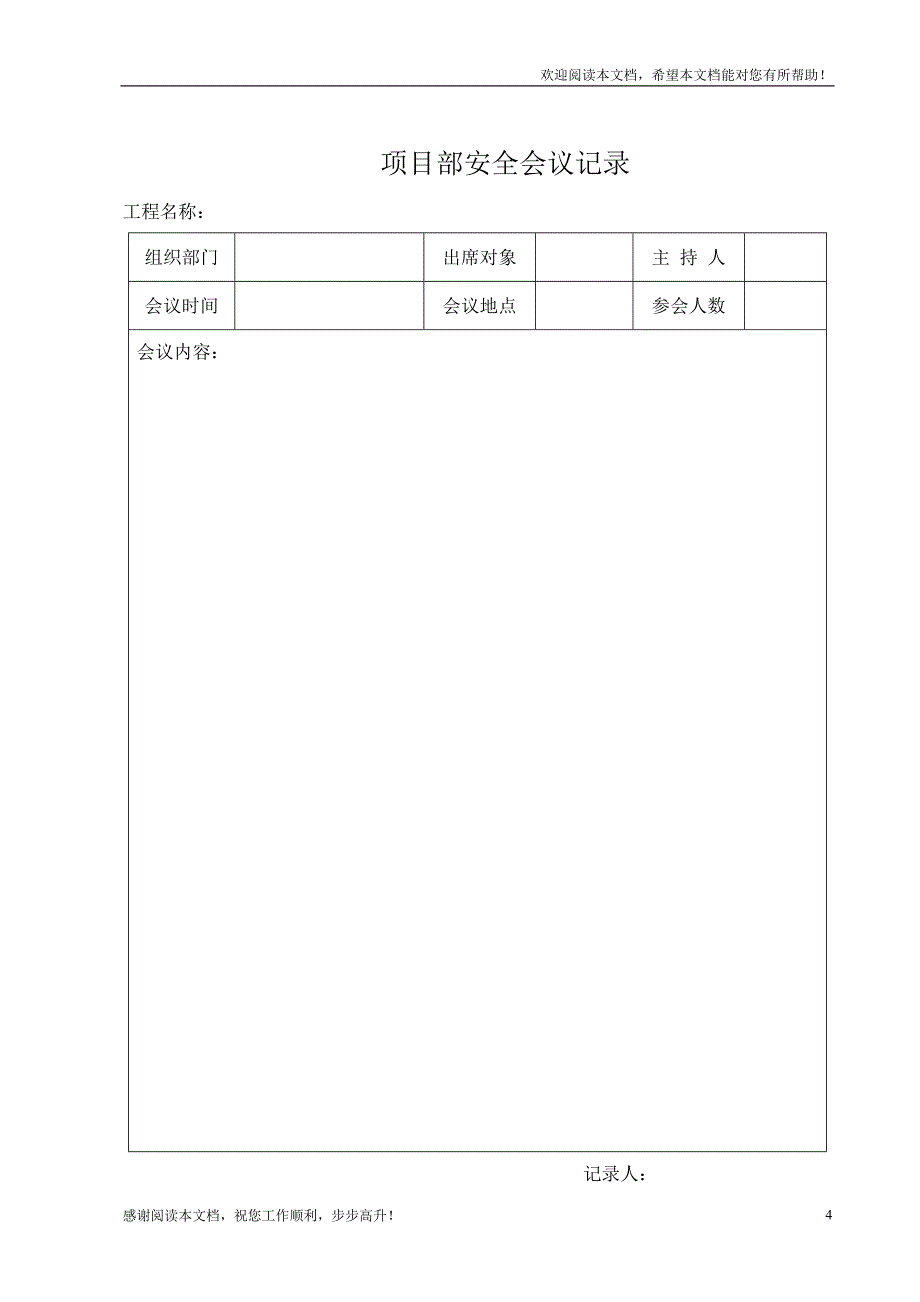 8安全管理台帐之八_第4页