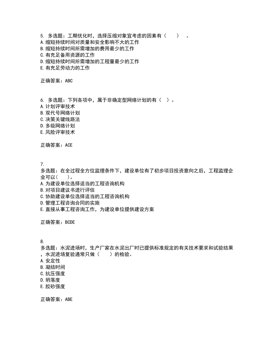 监理工程师《建设工程质量、投资、进度控制》考前难点剖析冲刺卷含答案31_第2页