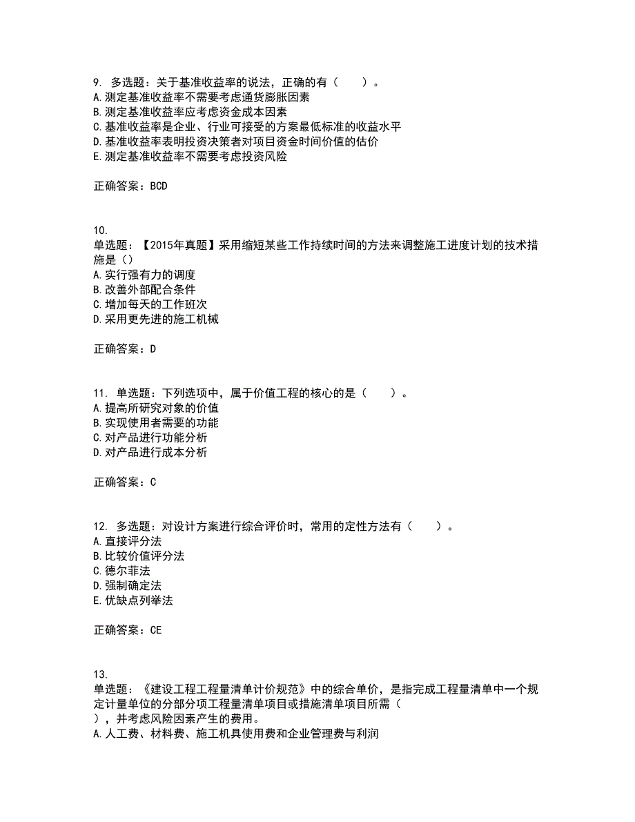 监理工程师《建设工程质量、投资、进度控制》考前难点剖析冲刺卷含答案31_第3页