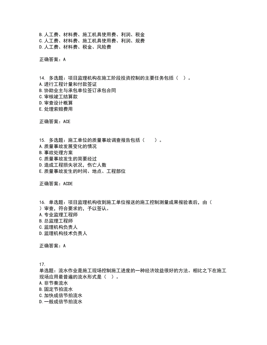 监理工程师《建设工程质量、投资、进度控制》考前难点剖析冲刺卷含答案31_第4页