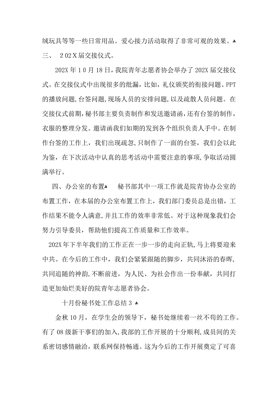 十月份秘书处工作总结_第3页