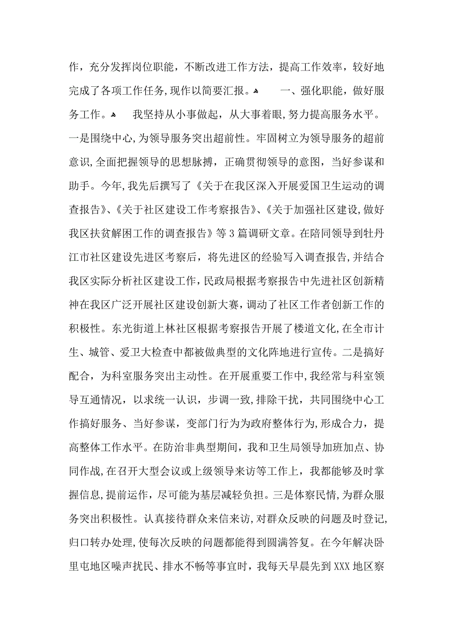 十月份秘书处工作总结_第5页