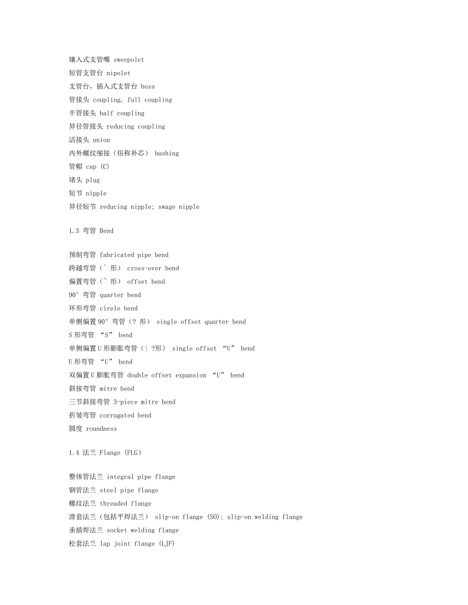 管道组成件Piping components英文.doc_第3页