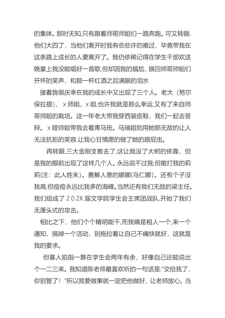 关于学生会主席竞选个人演讲稿10篇_第3页