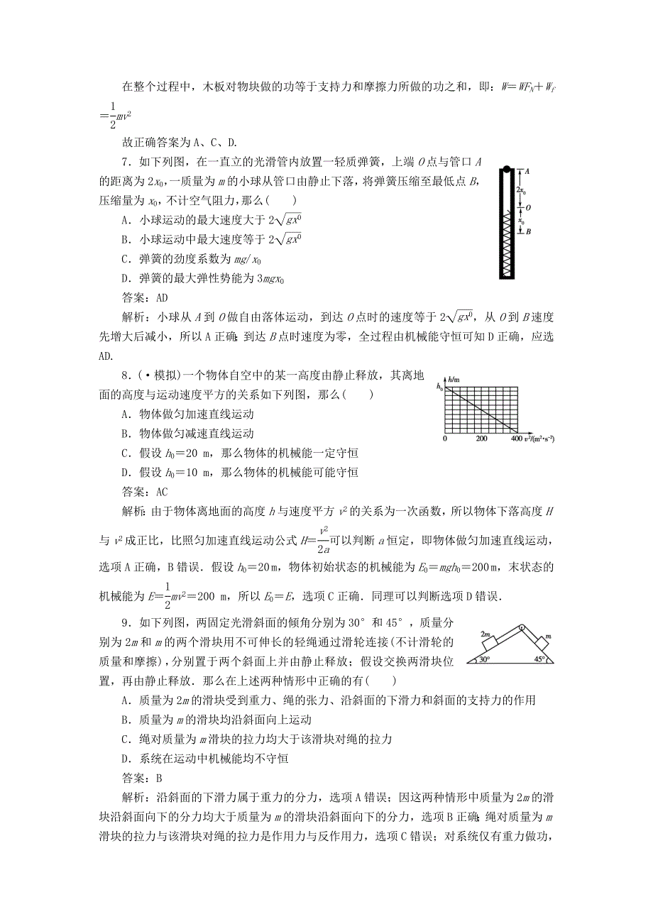 高中物理章末检测五_第3页