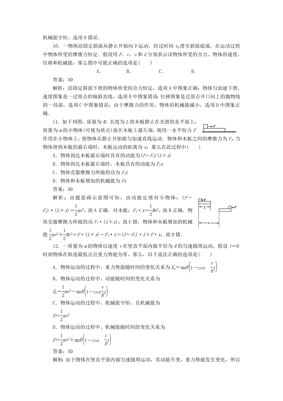 高中物理章末检测五_第4页