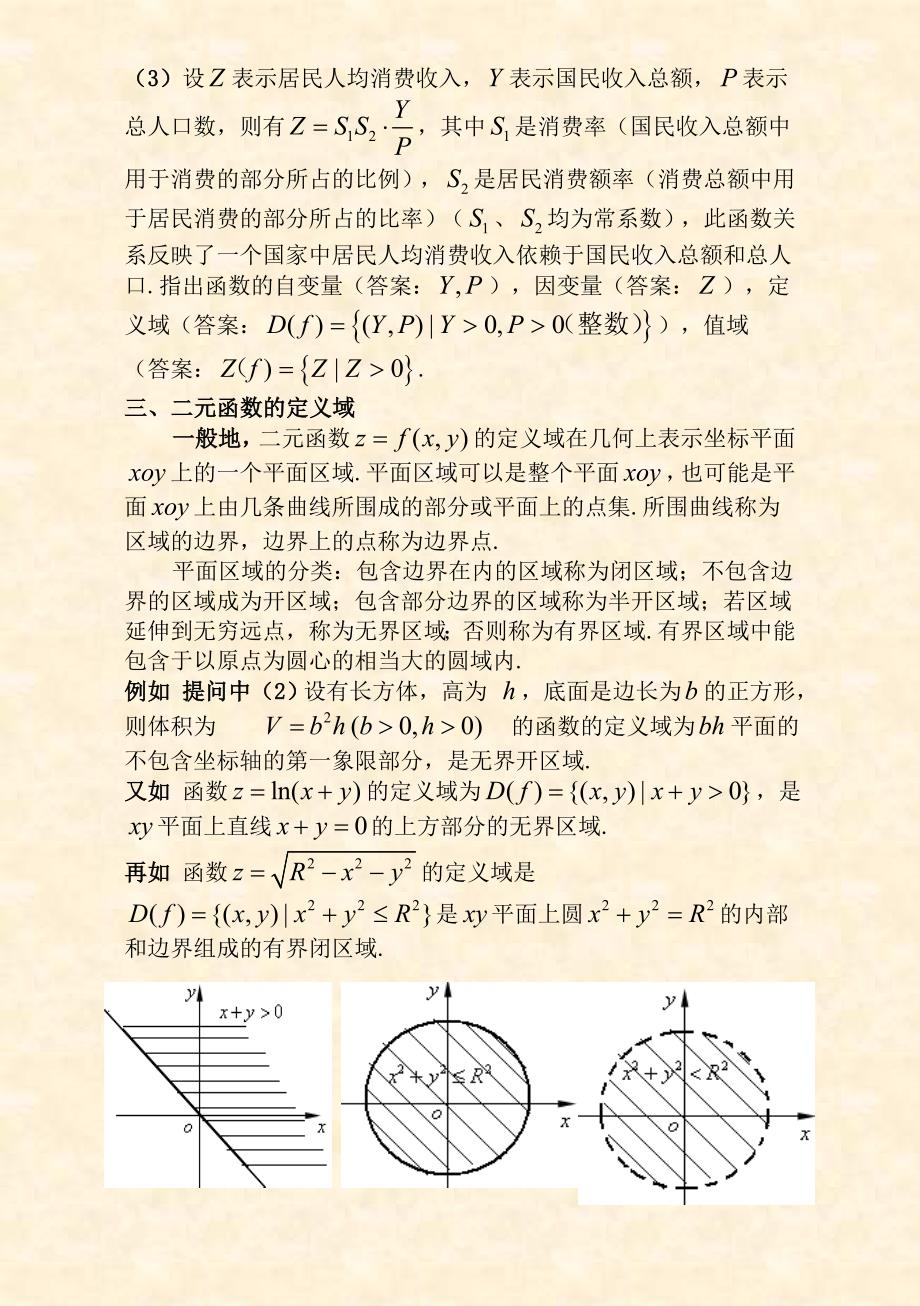 第二节多元函数的概念225_第4页