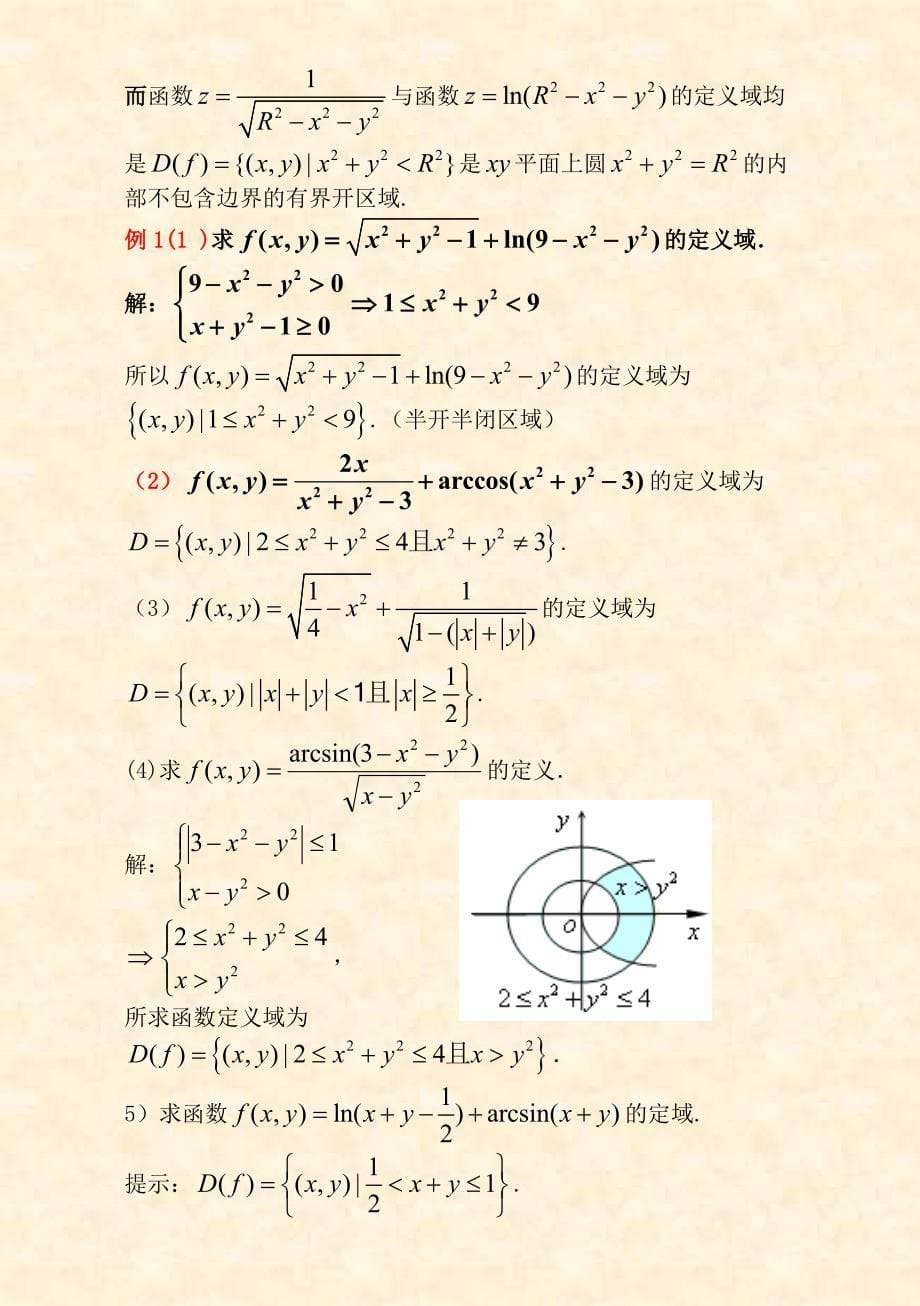 第二节多元函数的概念225_第5页