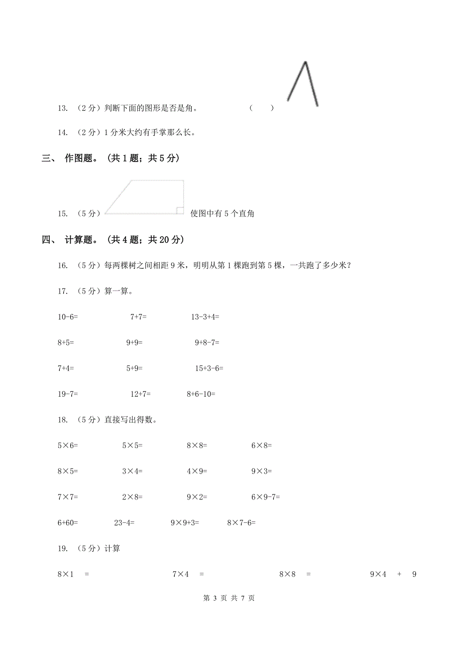 人教版2020年小学数学二年级上学期半期检测题A卷_第3页