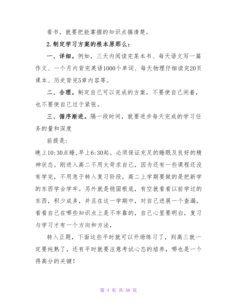 妈妈给我制定的学习计划300字范本.doc_第3页