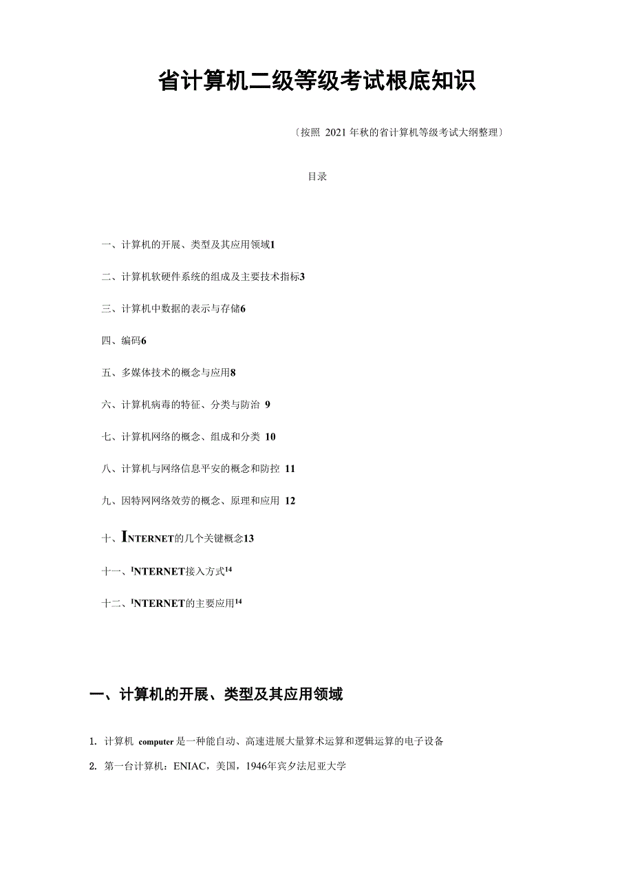 江苏省计算机二级基本知识点_第1页