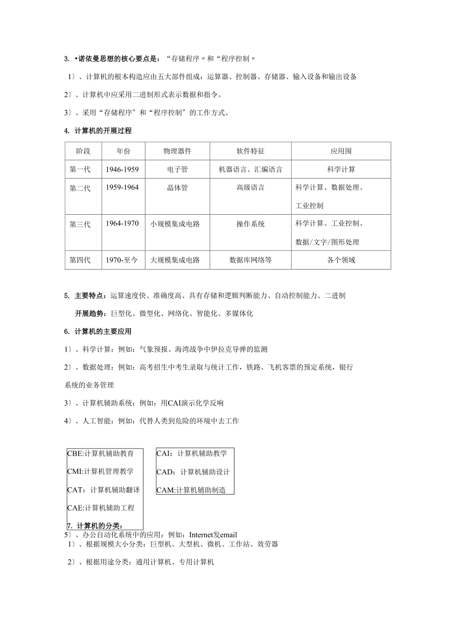 江苏省计算机二级基本知识点_第2页