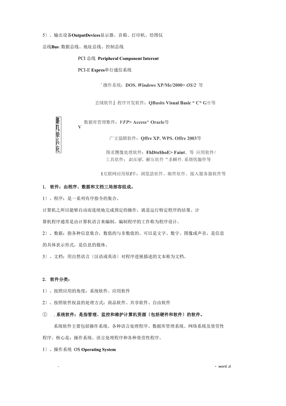 江苏省计算机二级基本知识点_第4页