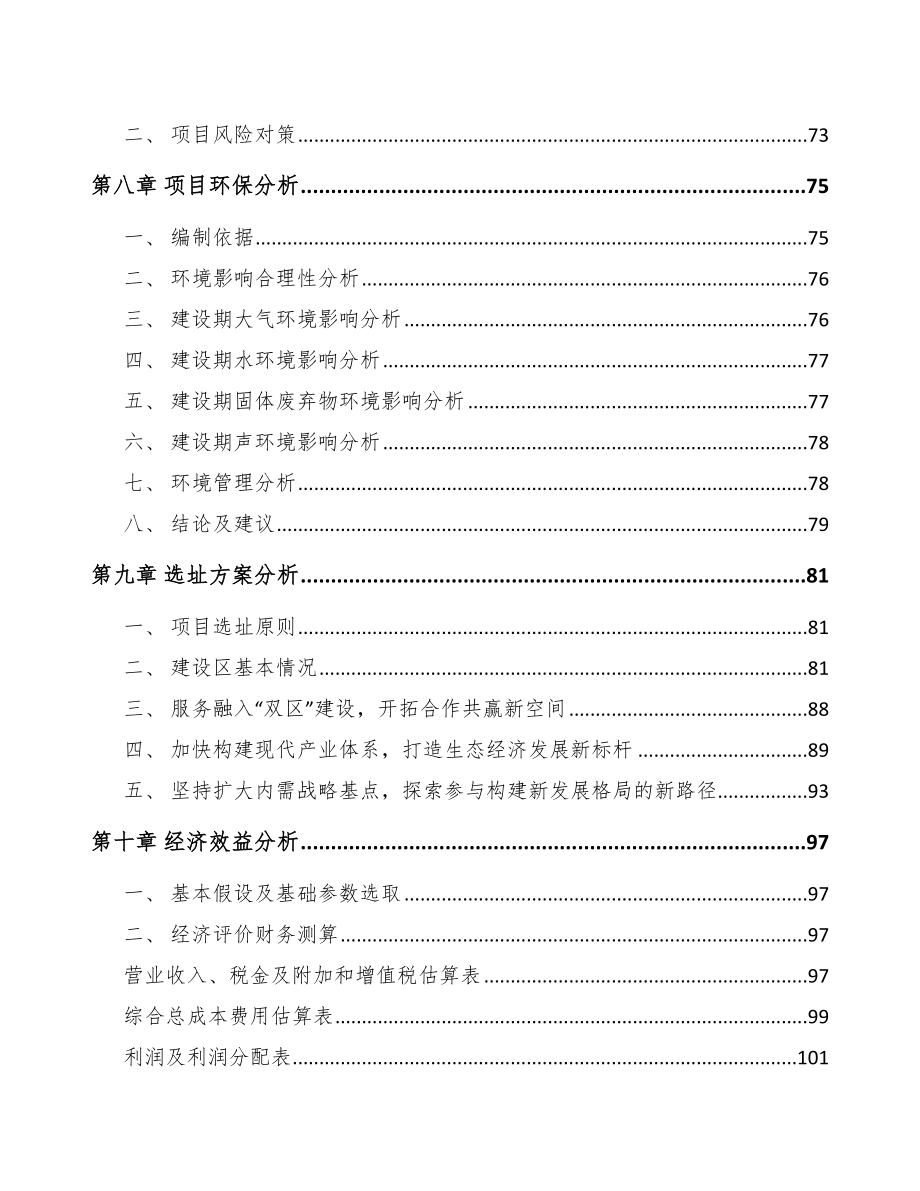 梅州关于成立5G+智能采矿公司可行性研究报告_第4页