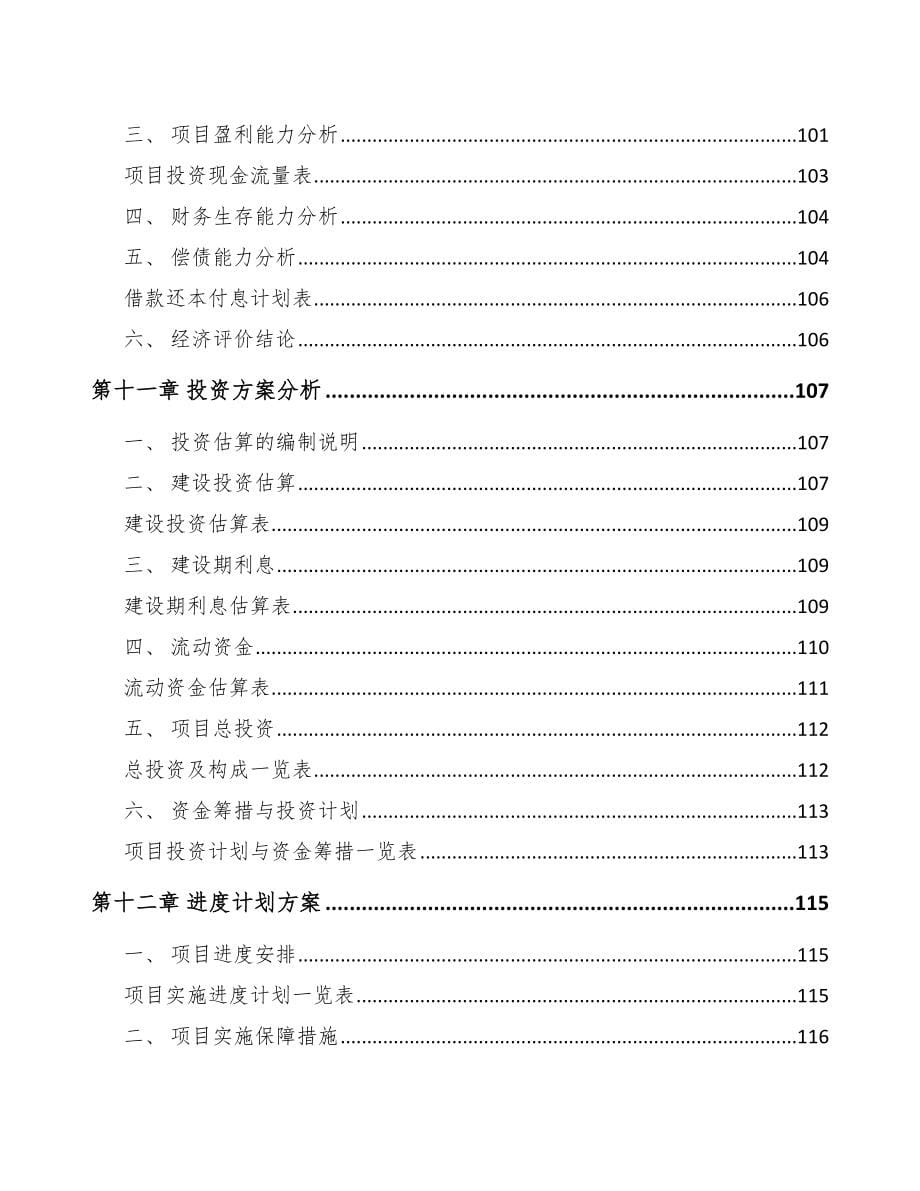 梅州关于成立5G+智能采矿公司可行性研究报告_第5页