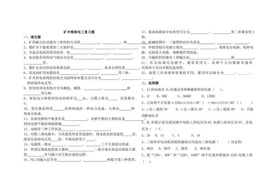 矿井维修电工试题.doc_第1页