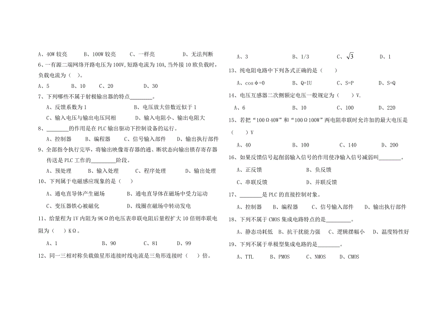 矿井维修电工试题.doc_第2页