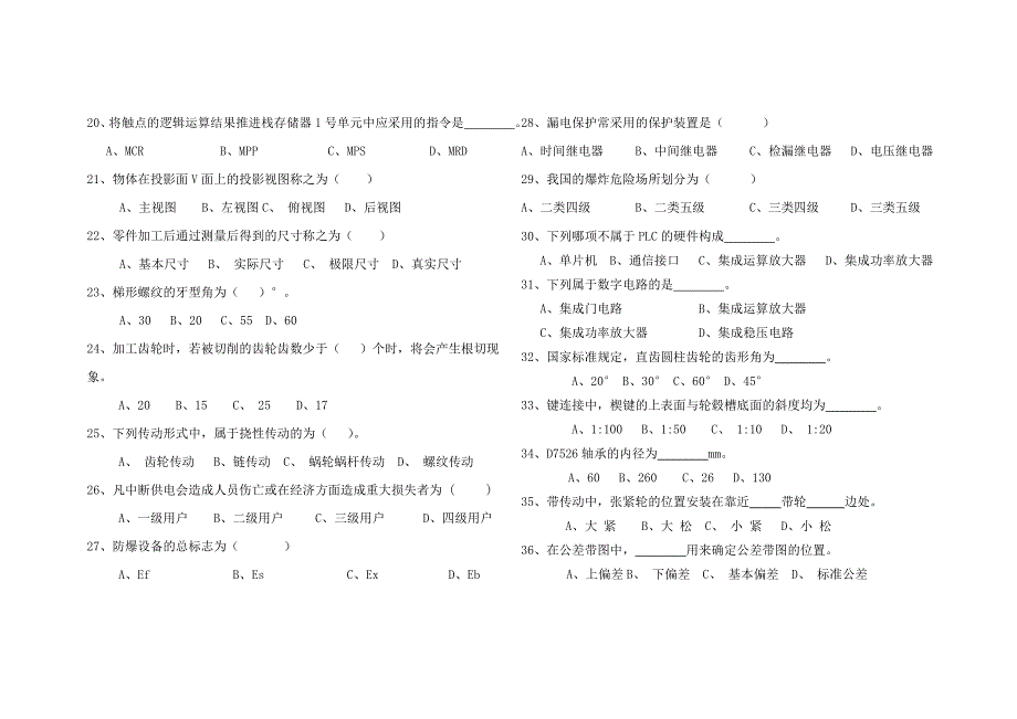 矿井维修电工试题.doc_第3页