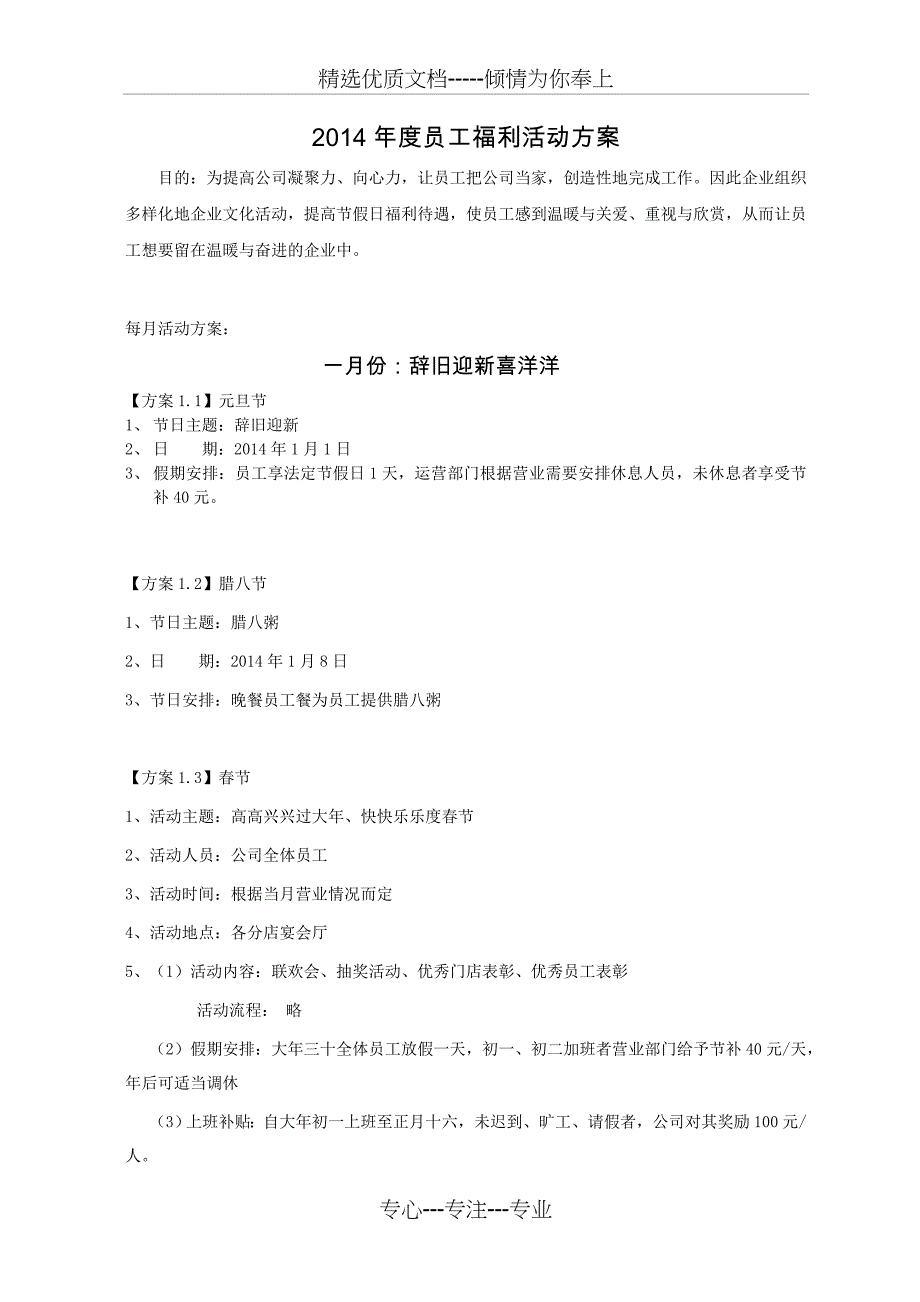 2014年度员工福利活动方案_第2页