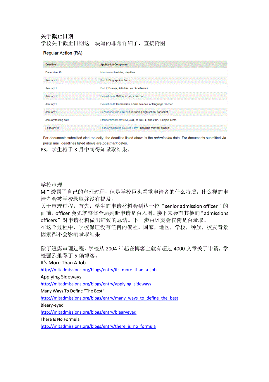 解读2015年麻省理工大学本科录取.docx_第4页