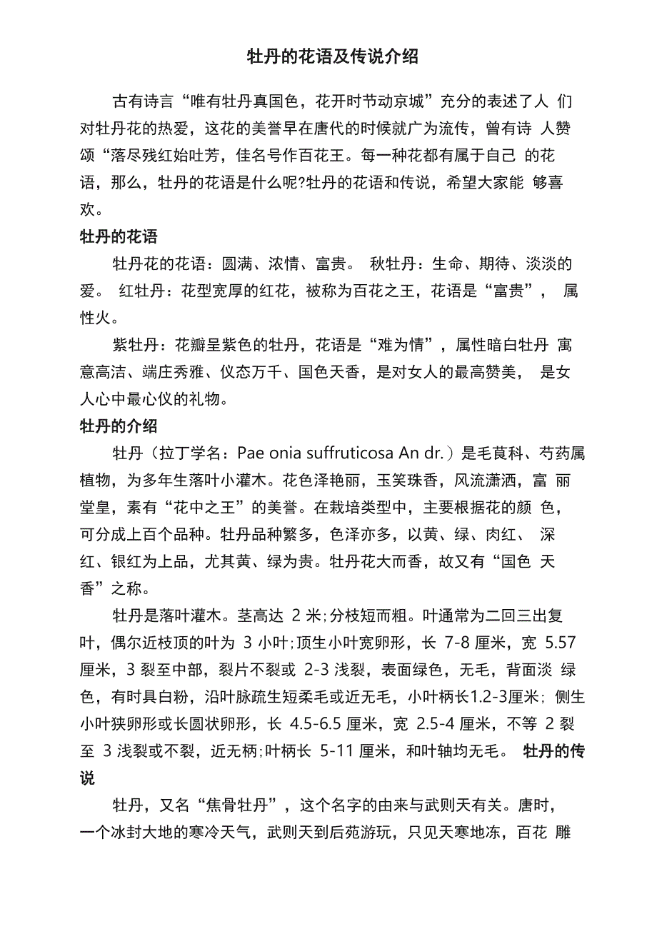 牡丹的花语及传说介绍_第1页