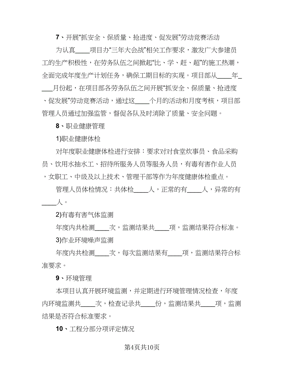 公司项目部工作总结标准范文（三篇）.doc_第4页