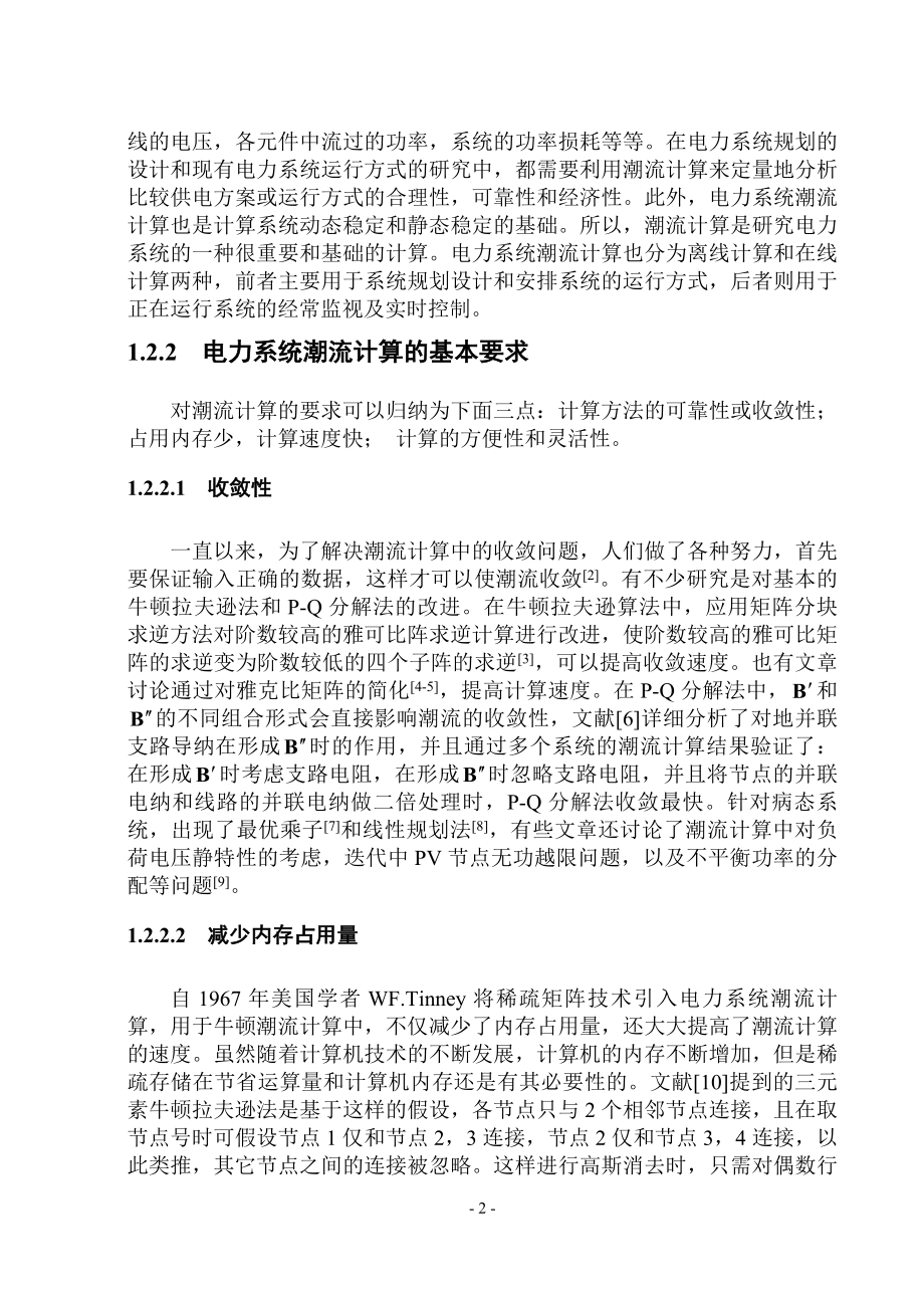 基于MATLAB软件的PQ分解法潮流计算毕业论文.doc_第4页