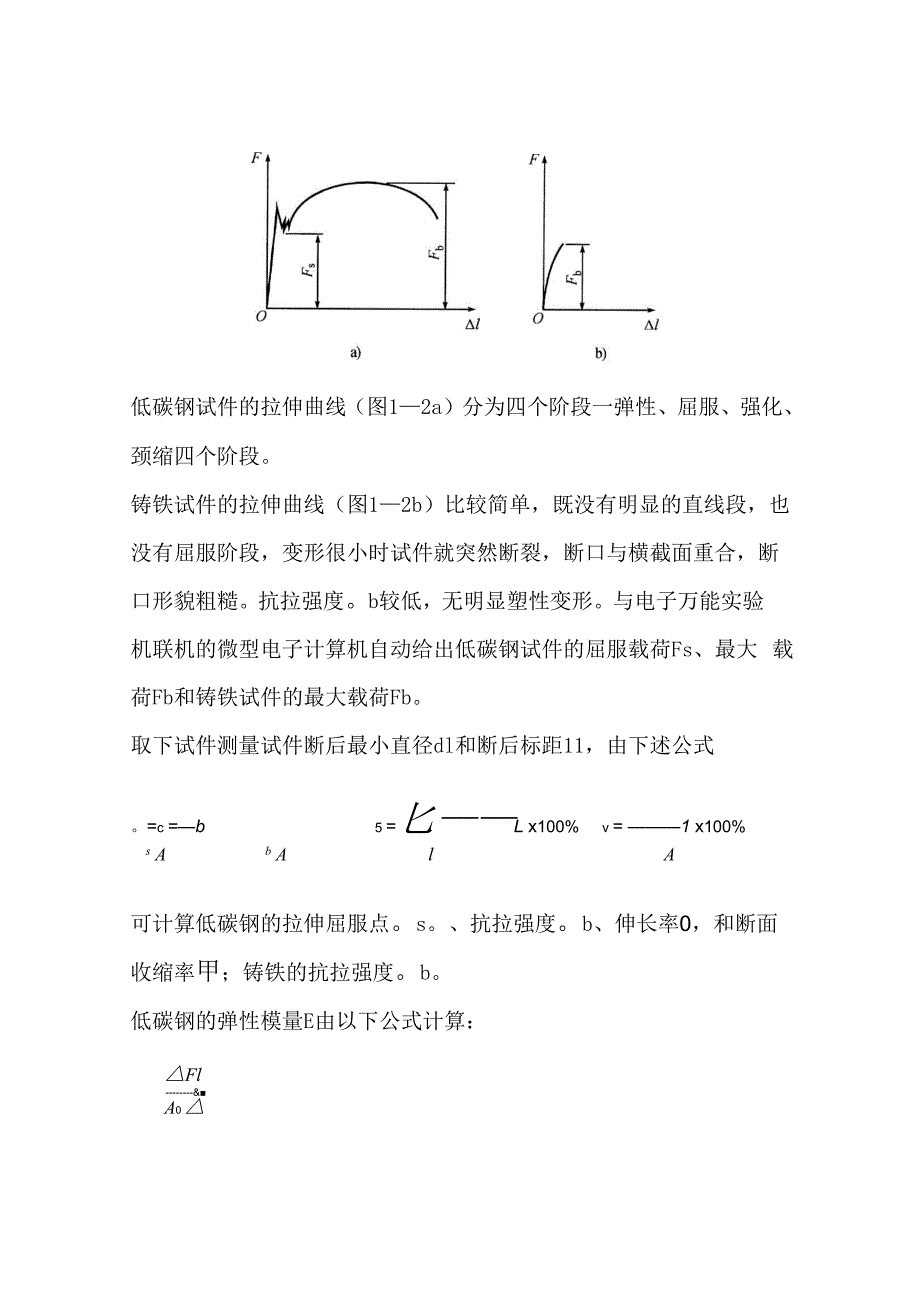 金属材料的拉伸及弹性模量测定实验_第2页