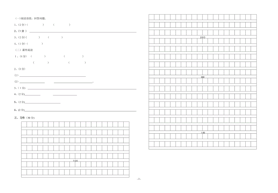 三年级语文期末试卷答题卡_第2页