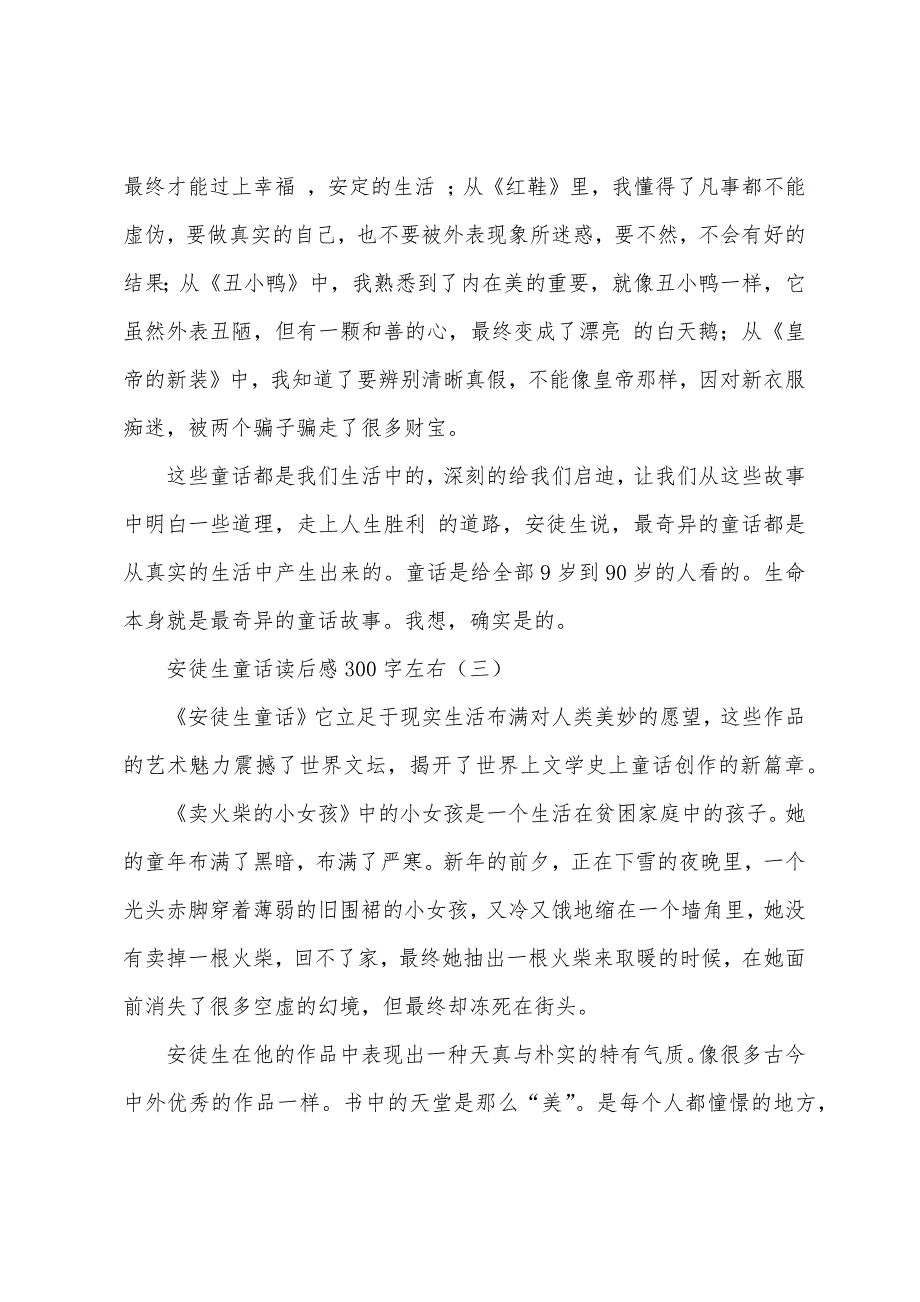 安徒生童话读后感300字左右.docx_第2页