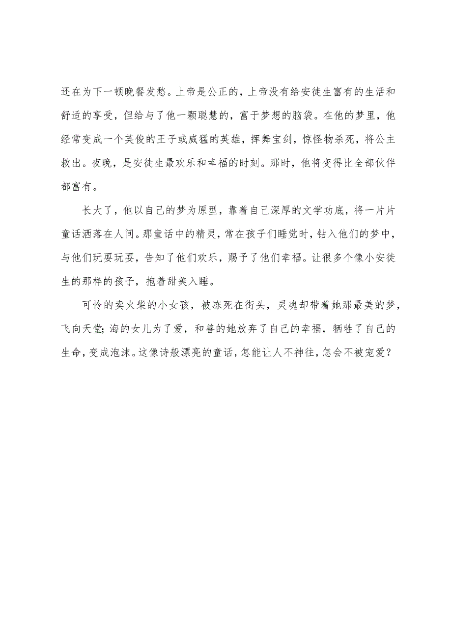 安徒生童话读后感300字左右.docx_第4页