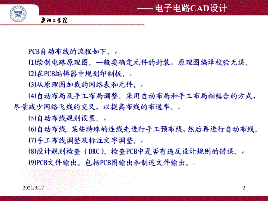 第22-23讲PCB自动布线与流水灯PCB设计_第2页