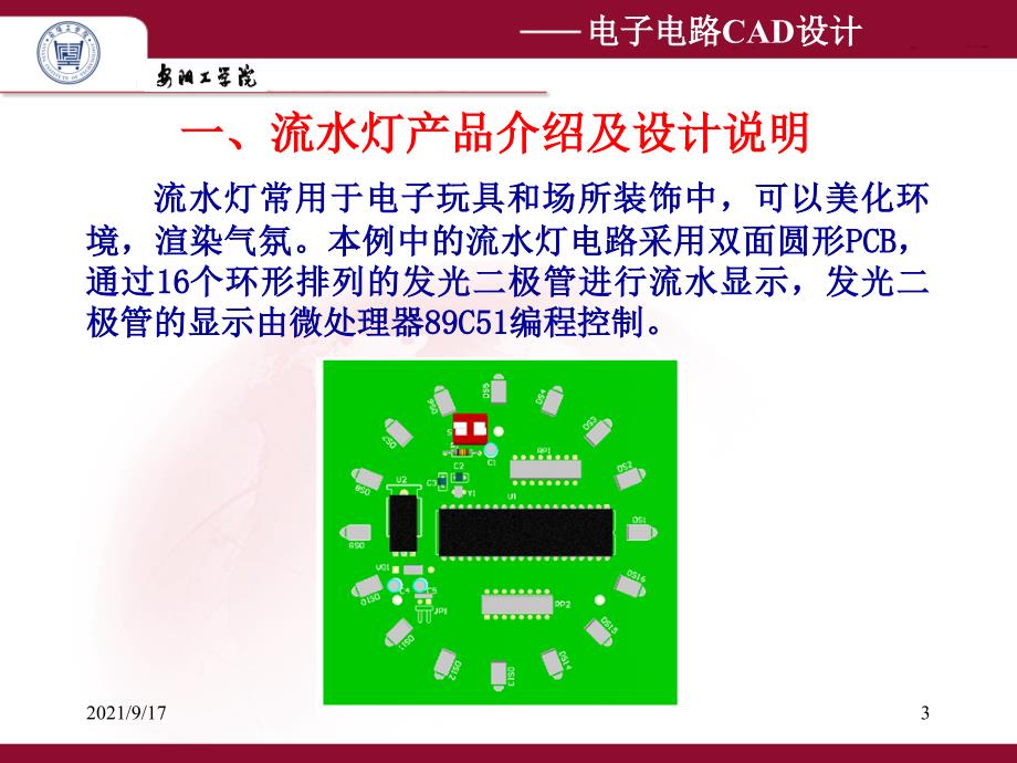 第22-23讲PCB自动布线与流水灯PCB设计_第3页