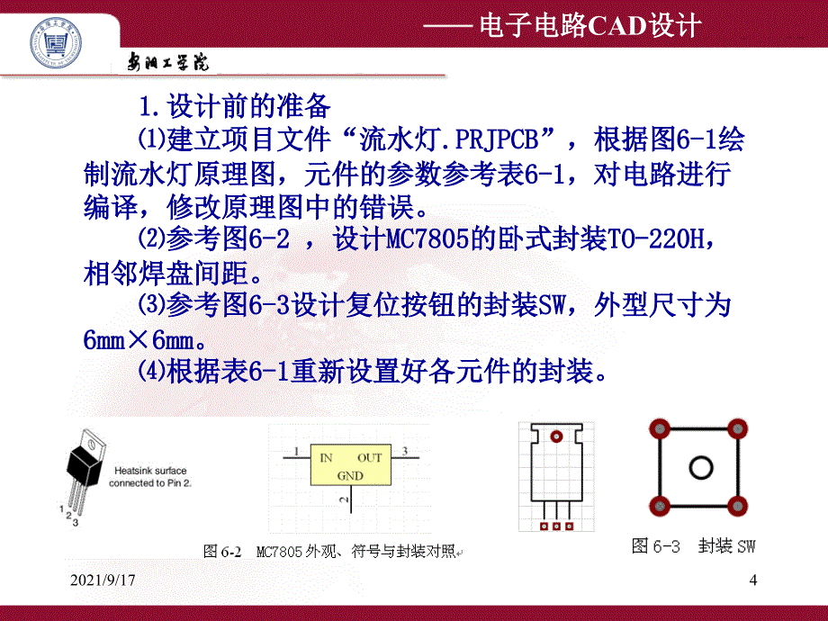 第22-23讲PCB自动布线与流水灯PCB设计_第4页