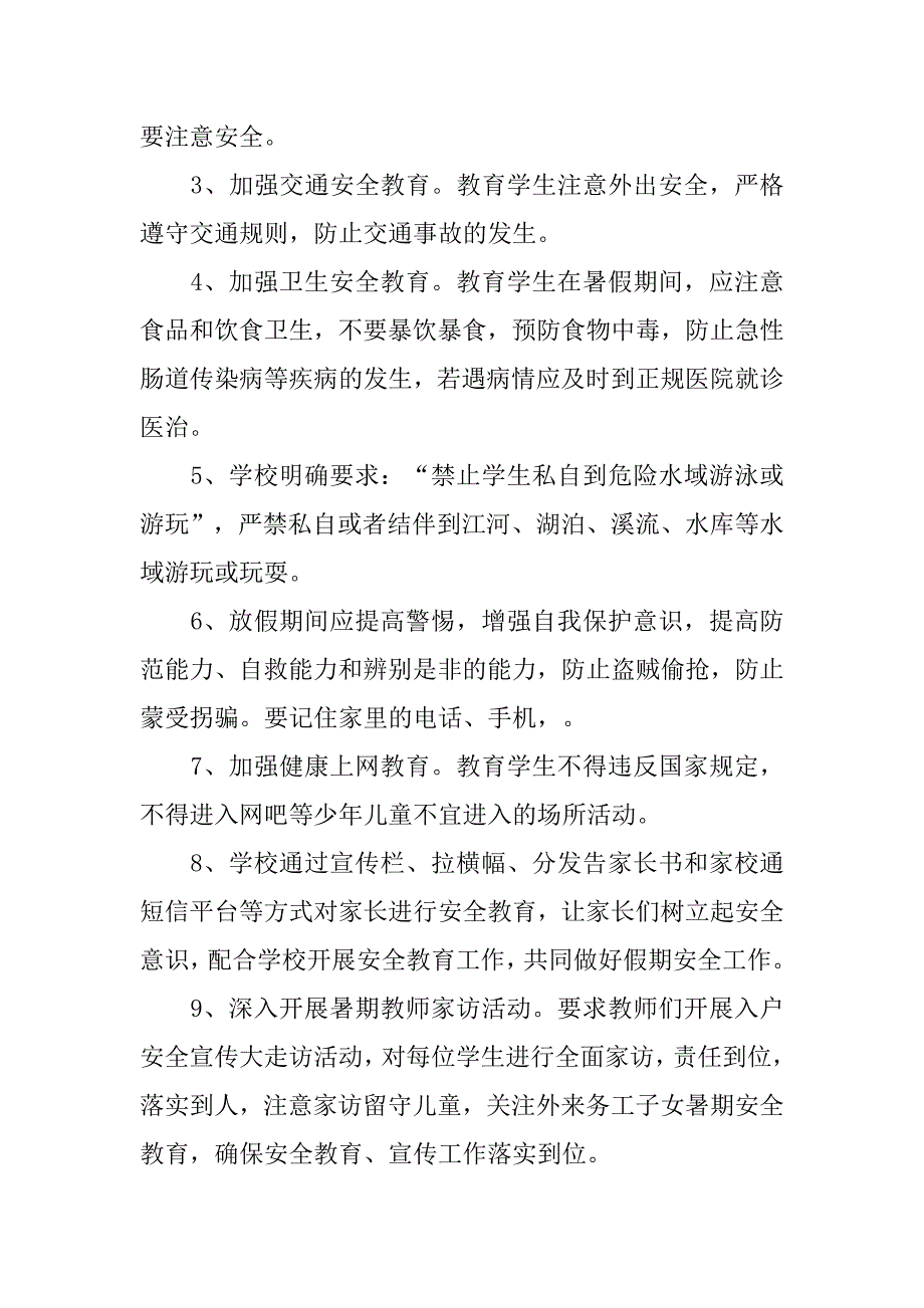 小学暑假安全突发事件应急预案.docx_第2页