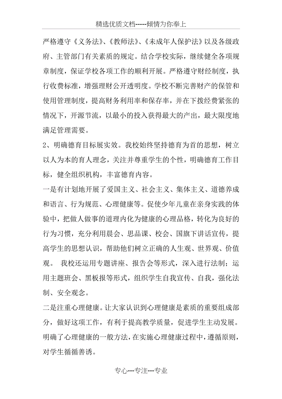 崾岘小学督导评估自查报告_第3页