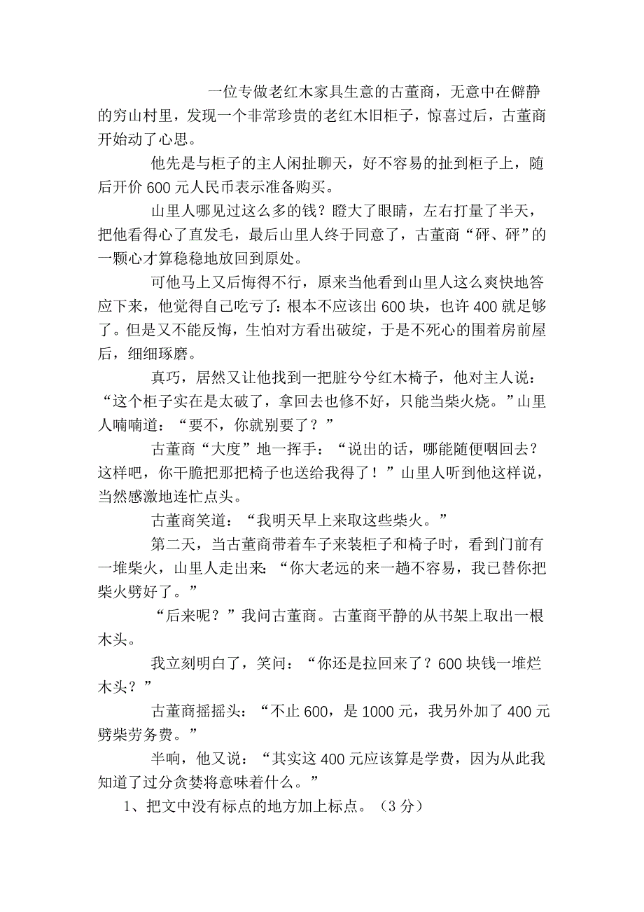 五年级语文期末试卷.doc_第4页