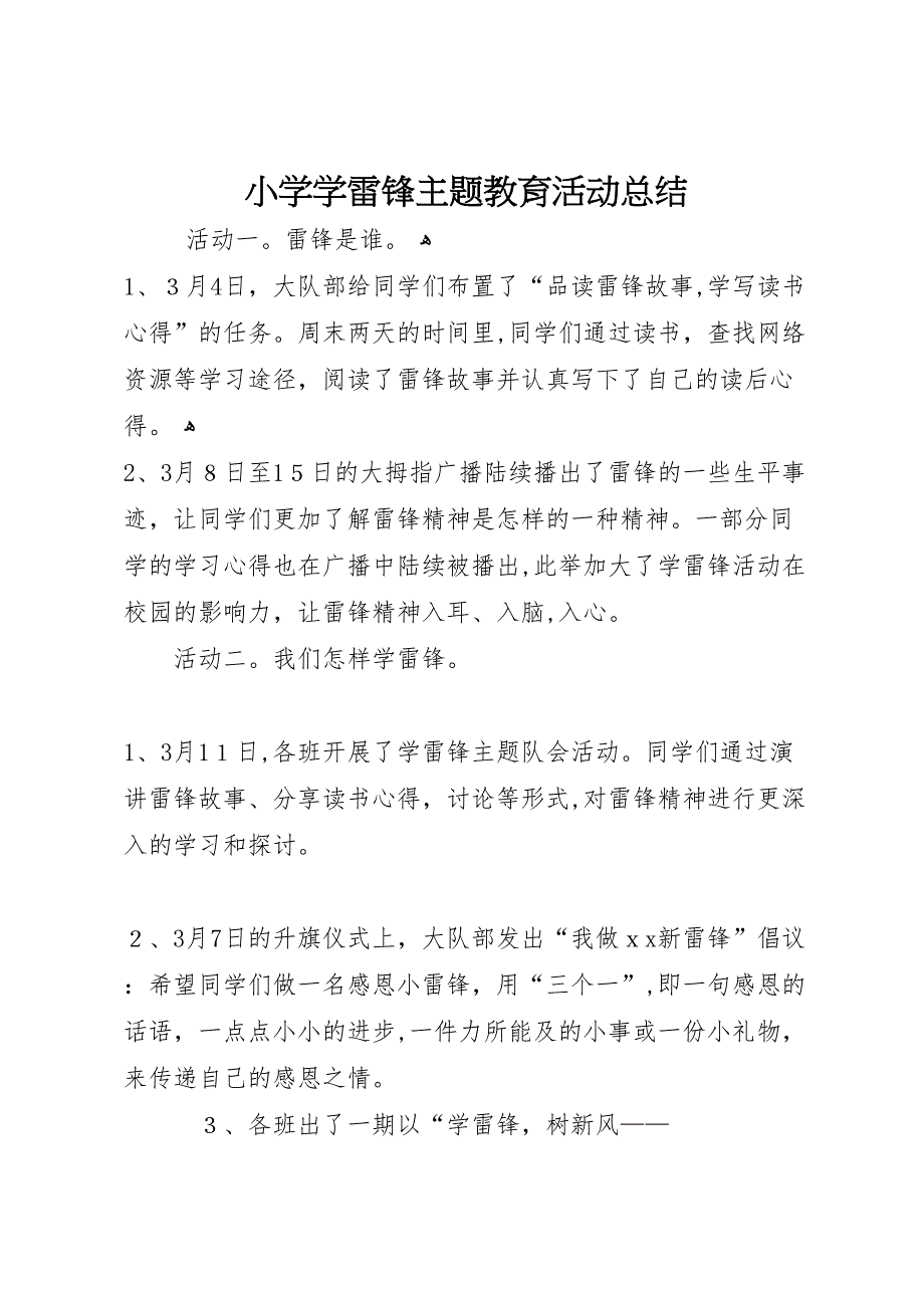 小学学雷锋主题教育活动总结_第1页