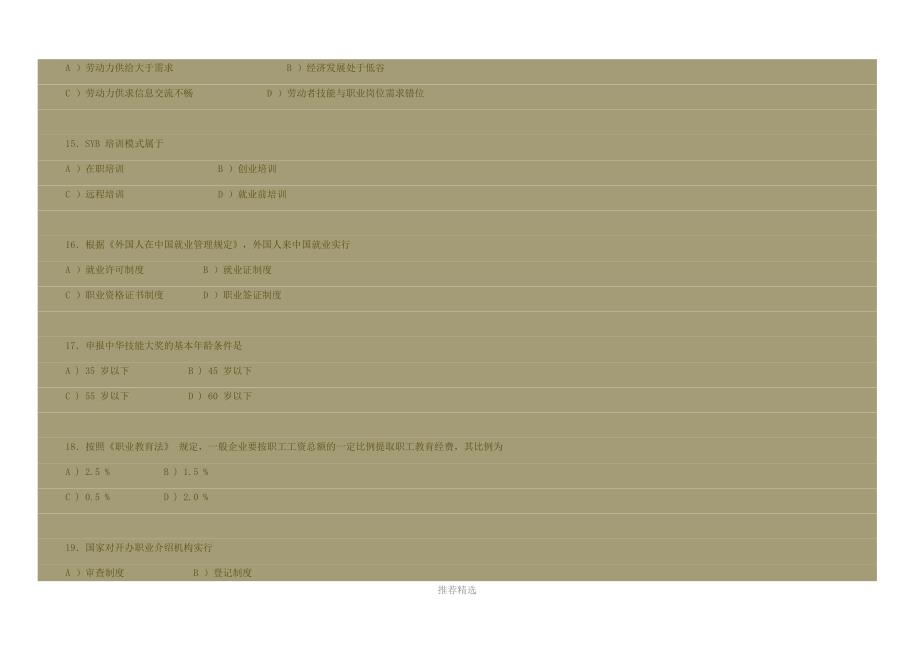 06证书题2011-5考_第4页