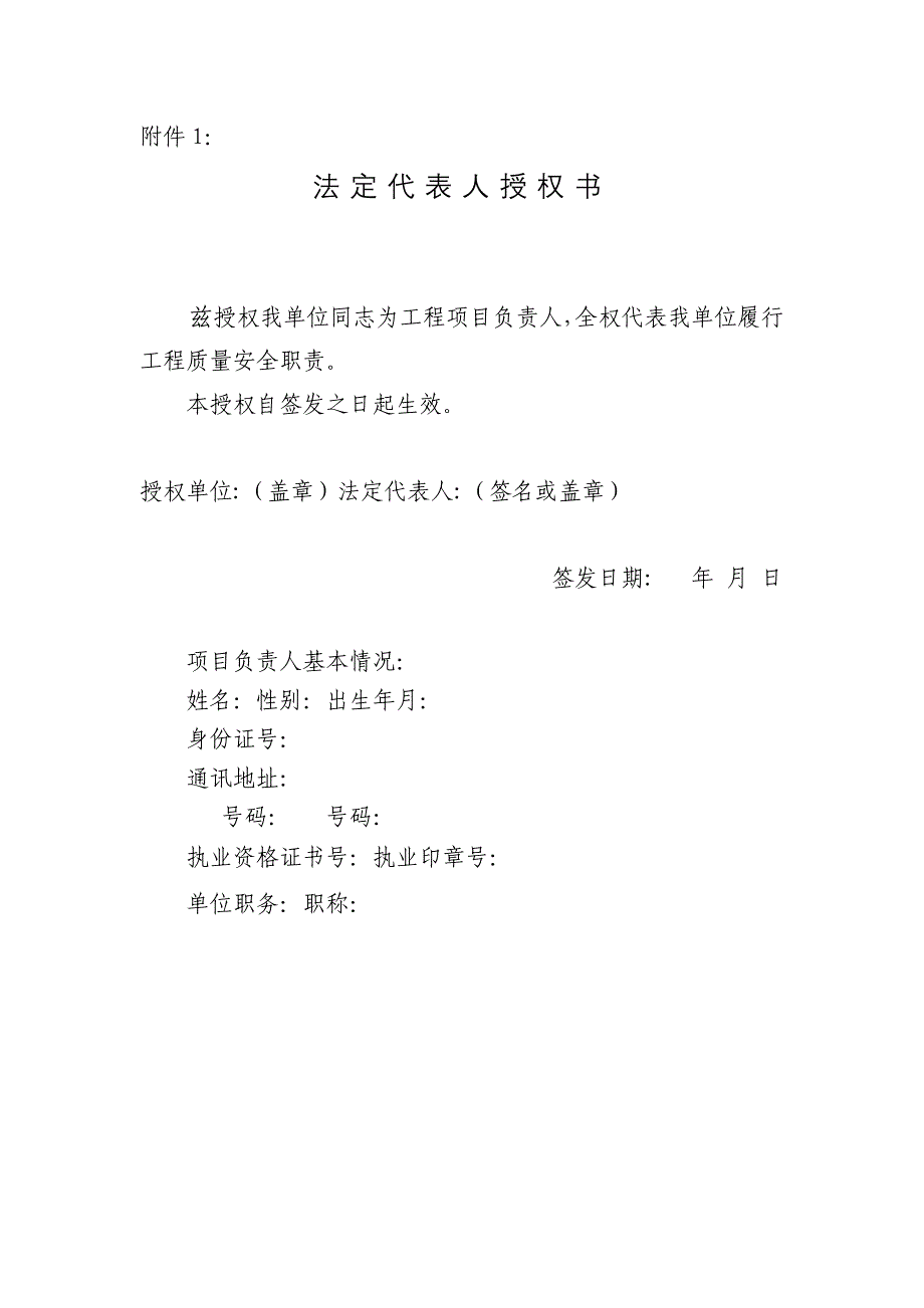 工程质量终身责任相关表格优质资料_第2页