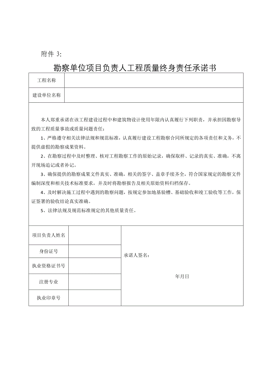 工程质量终身责任相关表格优质资料_第4页