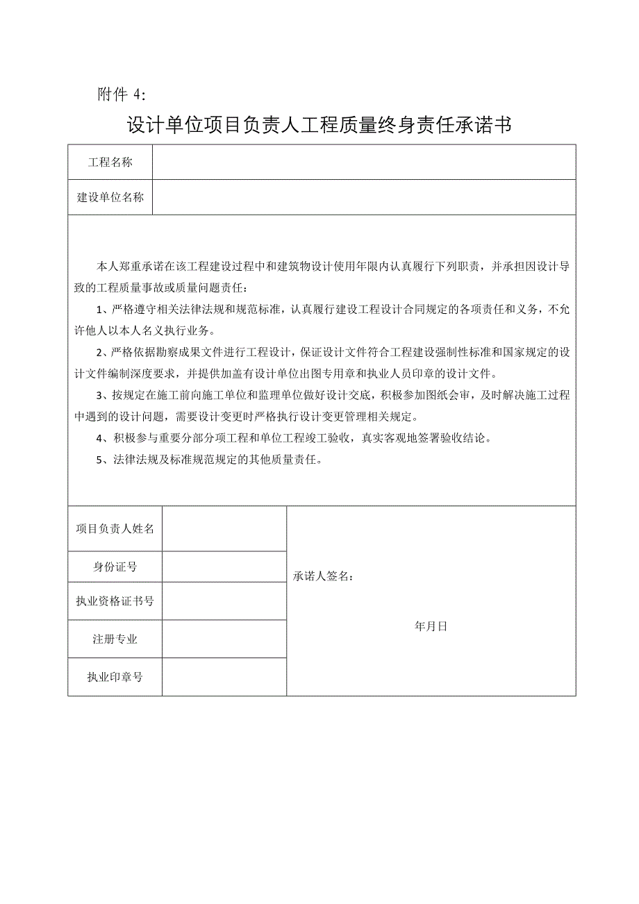 工程质量终身责任相关表格优质资料_第5页