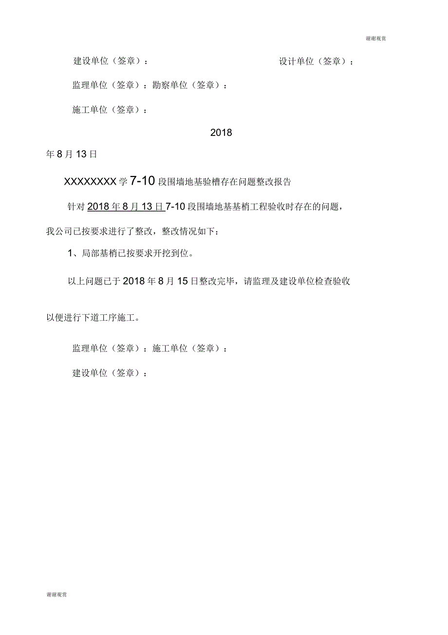 基槽验收会议纪要_第3页