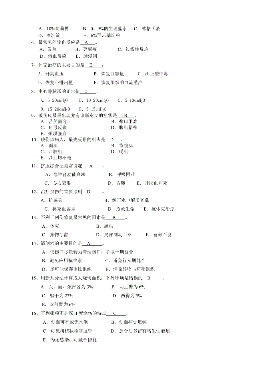 2014级基层临床-外科学复习题及答案_第3页