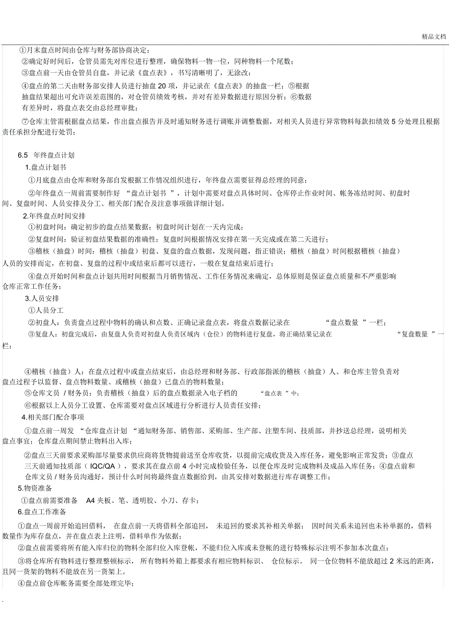 仓库盘点制度及盘点流程_第2页